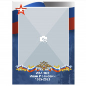 Штендер СВО 30Х40